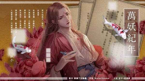 万妖纪年完结清软图片