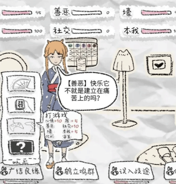 狐里狐涂触发结局的要素技巧图片5