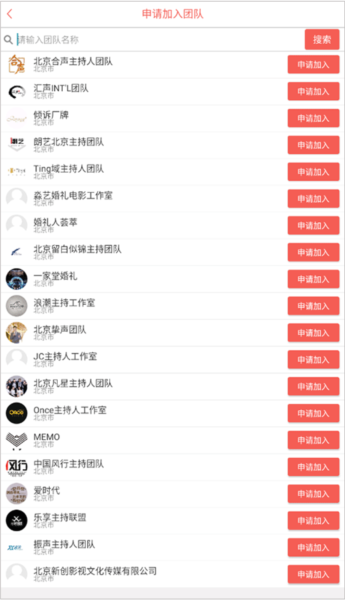 婚语怎么加入团队图片2
