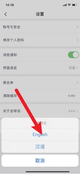 全球说app界面语言设置教程图片3