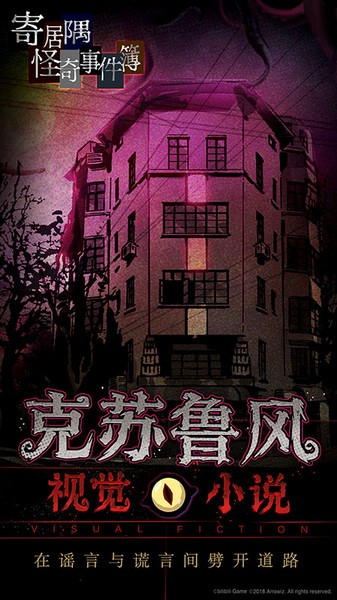寄居隅怪奇事件簿完整版截图1