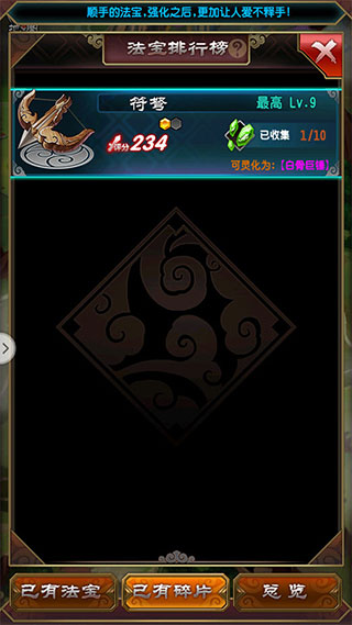 异兽魔天记万灵榜碎片合成攻略图片3