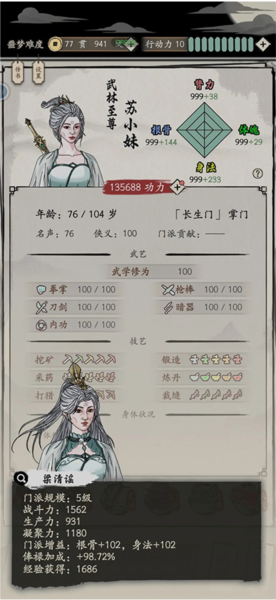 大侠式人生重制版游戏秘籍图片9