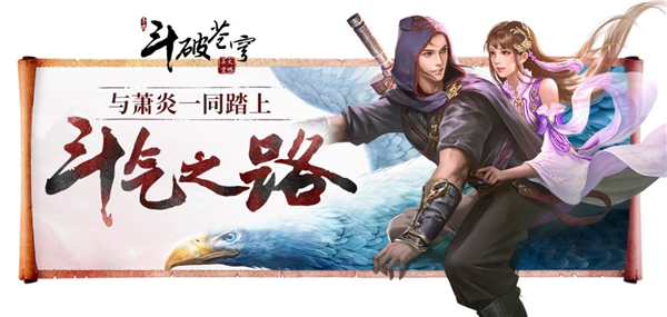 斗破苍穹手游官方版截图1