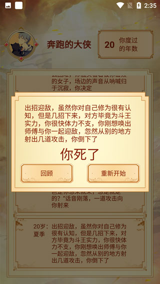 主角重生模拟器游戏攻略图片5