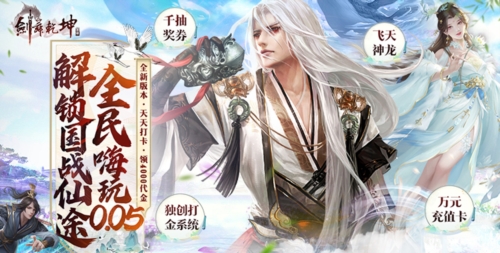 剑舞乾坤宣传图