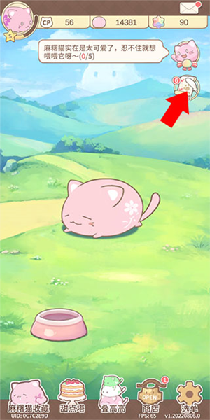 麻糬猫收藏游玩教程7