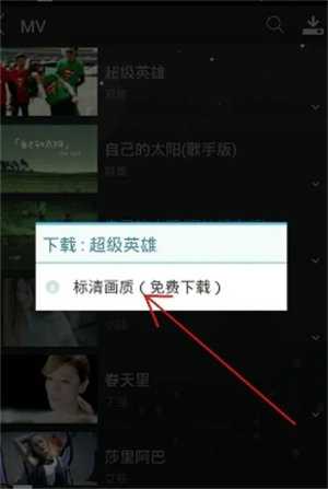 天天动听怎么下载MV3