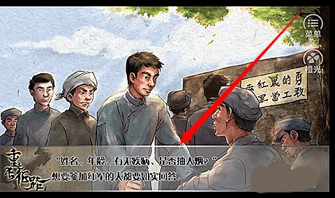 重走长征路新手教程图片2