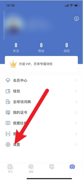 全球说app界面语言设置教程图片1