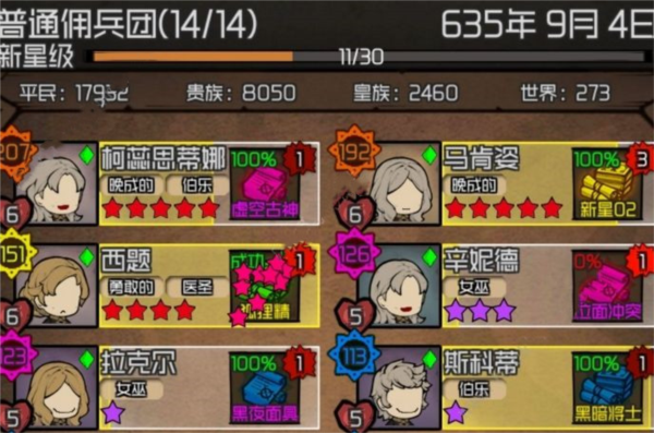 数值佣兵团穿越者招募攻略图片2