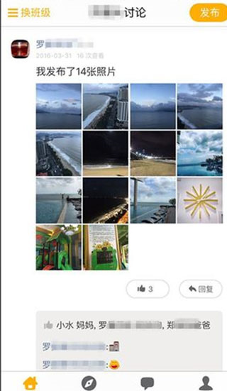 贝聊家长版软件截图7