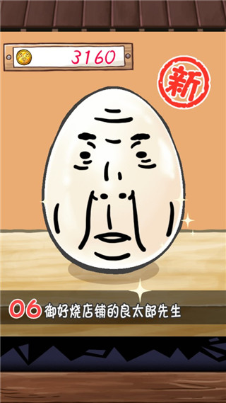 大叔鸡蛋游戏攻略图片2