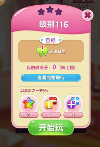 安吉拉时尚泡泡第116关攻略图片2