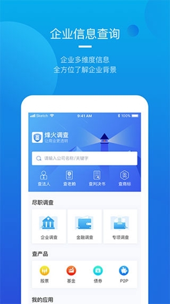 烽火调查软件图片
