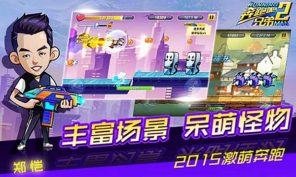 奔跑吧兄弟2图片