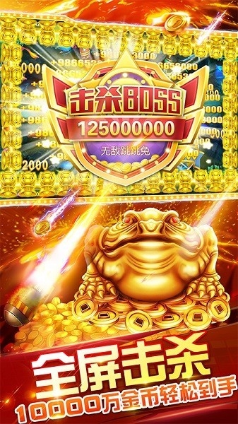 天天街机捕鱼图片1