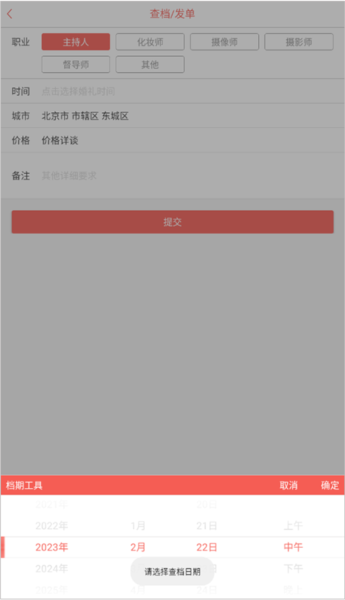 婚语怎么查看以往的档期图片2