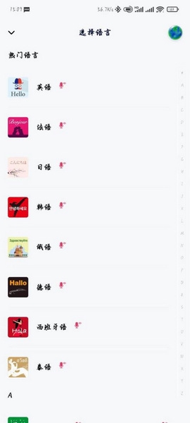 全球说语言学习设置更换教程图片2