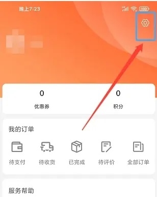 2844商城APP怎么关闭个性化推荐2
