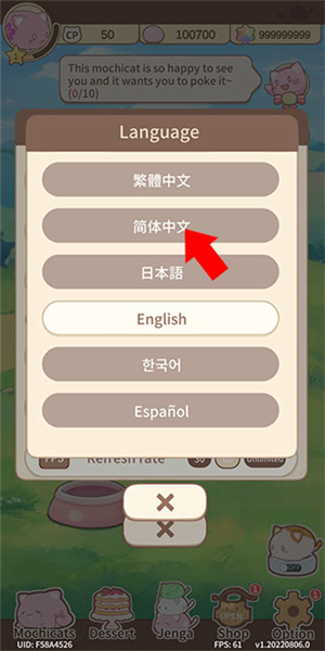 麻糬猫收藏怎么设置中文3