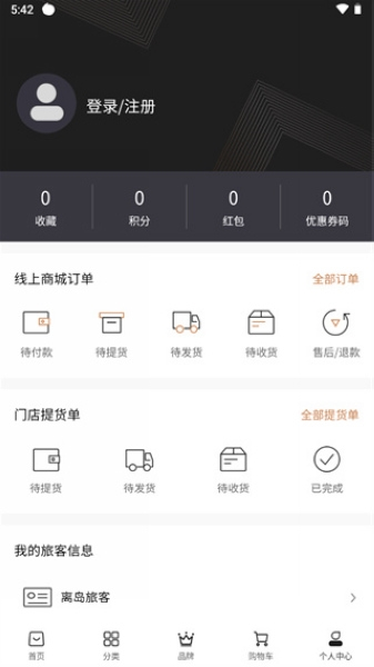 海旅免税城软件截图4