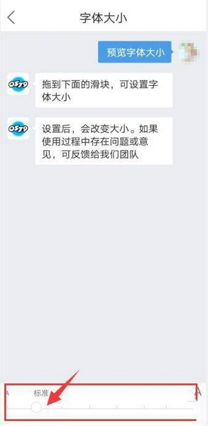 字体大小修改教程4