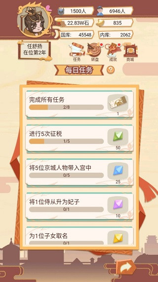 皇帝模拟器游戏攻略截图1