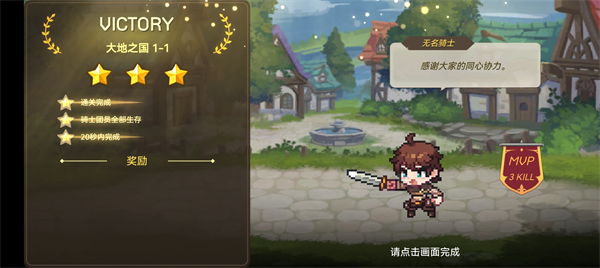 无名骑士团游戏攻略截图6