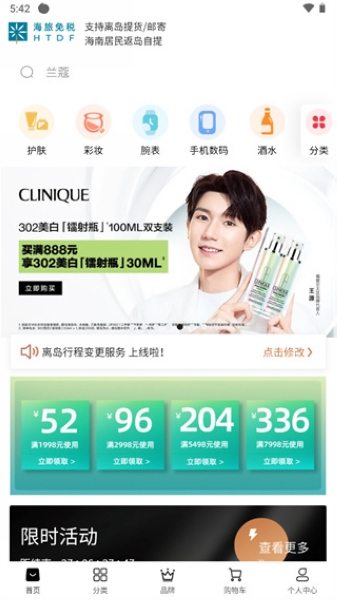 海旅免税城软件截图1