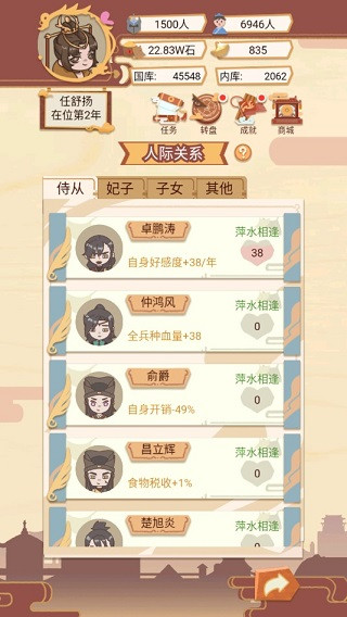 皇帝模拟器游戏攻略截图4