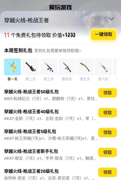 腾讯爱玩APP截图3