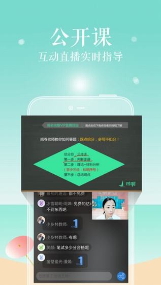 对啊课堂APP图片1