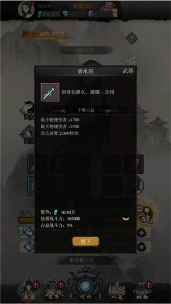 弑神斩仙游戏攻略截图7