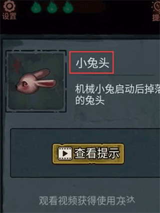 怨偶怎么获得第二个兔子头图片4