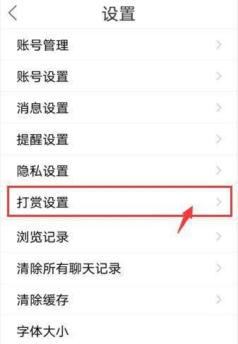 打赏文案设置教程3