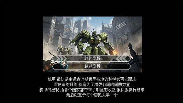 机甲风暴3截图3