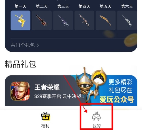 腾讯爱玩APP怎么注销账号1