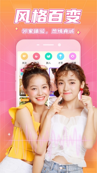 素人直播软件截图