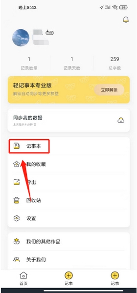 轻记事本app记事本创建教程图片1