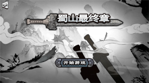 蜀山最终章游戏图片1