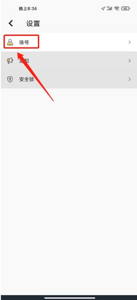 轻记事本app密码重置教程图片2