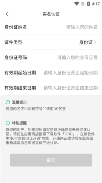 蒙速办app怎么注册认证