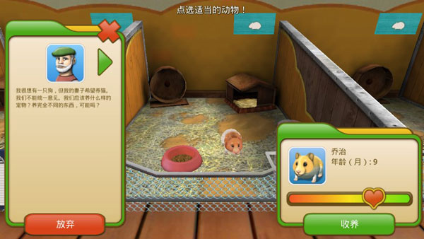 宠物世界3D我的动物救援游戏玩法4
