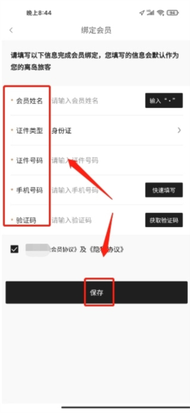 海旅免税城软件截图5