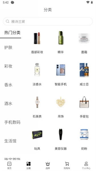 海旅免税城软件截图3