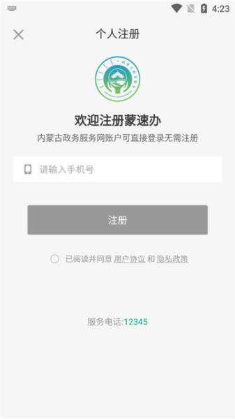 蒙速办app怎么注册认证