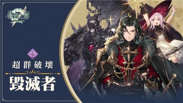 铃兰之剑手游职业介绍图片6