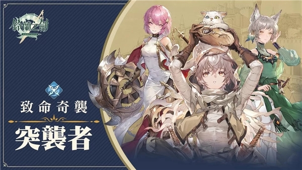 铃兰之剑手游职业介绍图片5