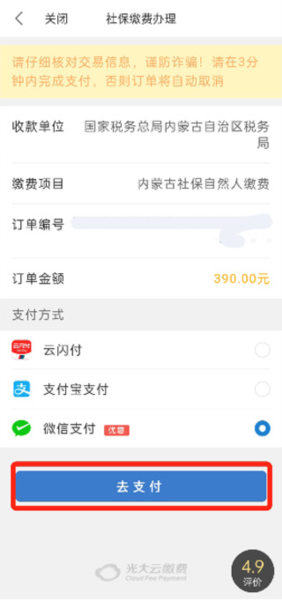 蒙速办app怎么交医保